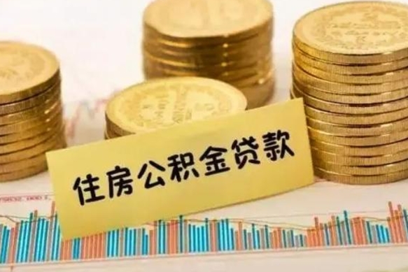 文山离职了要把公积金取出来吗（离职以后公积金要取出来吗）